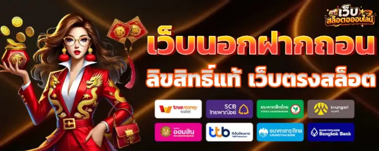เว็บ นอก แตก ดี